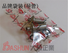 品牌袋裝(導管)