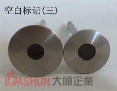 空白標(biāo)記(三)