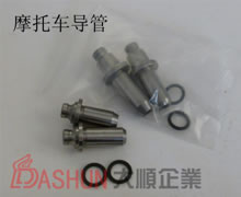 摩托車導管